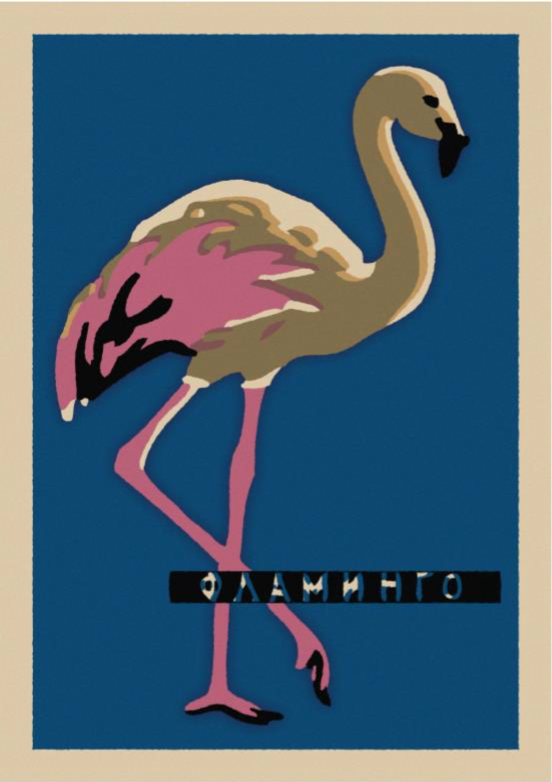 Flamingo Framed Matchbox Label Print